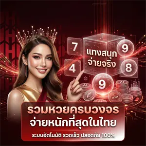 หวย lottovip