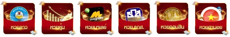 ซื้อหวย lottovip